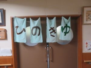 ヒノキの湯